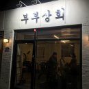 전일상회 이미지