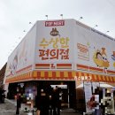 수상한김밥 - 포항시 북구 장량중앙로 115 | [라부부❤️ 수상한 편의점] 성수팝업 후기, 한정판굿즈, 편의점 라부부!
