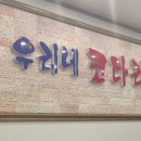 우리네코다리 이미지