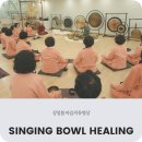 여성개발원 싱잉볼 체험 후기｜소리와 진동으로 마음을 쉬어가는 명상 프로그램