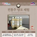 전통주 만들기 네이버블로그