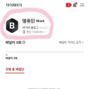 수퍼멤버스 블랙등급 후기｜2월 시작한 평범한 육아맘 신생 블로거도 가능했어요