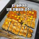 느티나무가든 | 보령맛집 장어구이가 맛있는 대천 화현가든