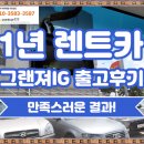 프로미렌트카 이미지