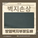 엘타워2차 오피스텔 | 춘천엘타워2차오피스텔도배/방염벽지도배