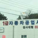 여주현대공업사