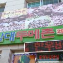 청남대 두메촌 이미지