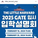 리틀하버드유치원 이미지