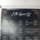 JM헤어샵 네이버블로그