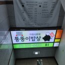 뚱뚱이한식부페 이미지