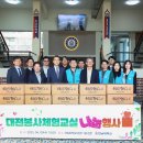 (2025년4월9일) 대전봉사체험교실 한남대 용역직원위한 ‘따뜻한’ 기부 이미지