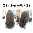 라헤어살롱 | 목동미용실 라헤어살롱 매직셋팅펌 후기
