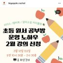 레이첼영어교습소 | 빅애플 레이첼쌤 영어 공부방 세미나 후기