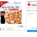 도미노피자증평점 이미지