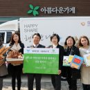 아름다운가게 이미지