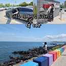 스마트카 | 제주도 렌트카 그린카 G카 후기 제주 드라이브 코스 카셰어링 추천