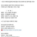 23.03.29 공지＞체육회 및 배구협회와 협약된 단체 - 양산장례식장 이미지