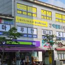마루한태권도장 네이버블로그