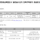 세종시 단독주택지 분양공고 이미지