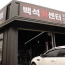 백석카센터 | 천안 엔진오일 교체하러 방문했어요! 천안 백석카센터