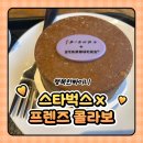 잉글리쉬프렌즈 | 스타벅스 프렌즈 콜라보 2026년 새해맞이 신메뉴 솔직후기