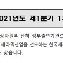 한국세라믹기술원 이미지