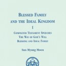 Hoon Dok Hae Daily - 336 - The Blessing Of Jesus And Christian Thought 이미지