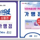 1004 섬신안 상품권 가맹점 신청 방법 및 혜택
