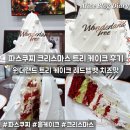 파스쿠찌울산중앙 | 파스쿠찌 홀케이크 원더랜드 트리 케이크 맛 가격 예약 크리스마스 파티 후기