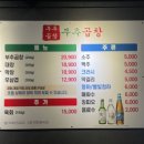 문가부추곱창 이미지