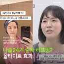 티업의원 | 올타이트리프팅 효과 <나솔24기 순자> 리프팅 유명한 이유는?