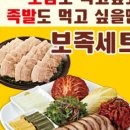 원할머니보쌈.족발신정점 이미지