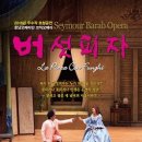 코믹 오페라 ’버섯피자’ 이미지