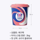 대평할인마트 | 베라 메가팩 사전예약 기간 가격 매장 정리 31% 할인 36,500원으로 먹는 법