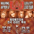 Girls Rock Band " Walking After U" 전국투어 대구단독공연 4월12일 토요일 저녁7시 클럽헤비 이미지