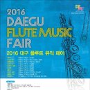 대구플루트뮤직페어 이미지