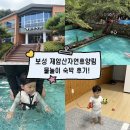 제암산 무당벌레화장실 | [보성 아기랑 물놀이] 제암산자연휴양림 제암휴양관 202호 숙박후기 (Feat. 계곡 물놀이·갓성비 숙소)