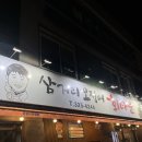 삼거리오징어회타운 이미지