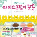 이글루아이스크림