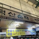 덕산순대