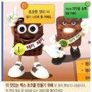초코나라