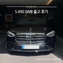 기아자동차출고센터 | 벤츠 진해 고객님 S 450 SWB, 숏바디 출고 후기ㅣ벤츠 창원,마산,김해,거제,통영,양산 딜러 추천