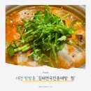 김태연국민동태탕·찜 네이버블로그