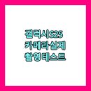 📸 갤럭시 S25 카메라 실제 촬영 테스트 – 야간모드, 인물사진, 줌 성능 리뷰