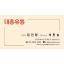 대흥유통 이미지