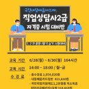 [해운대 여성인력 개발센터]국민내일배움카드제 직업상담사2급(1,2차통합) 자격증 시험대비반 이미지