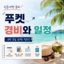 빅항공여행사㈜ | [여행] 푸켓 신혼여행 자유여행 준비 후기 ✈️ 6박 8일 일정 &amp; 경비 공개