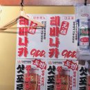구리안주 | 🍺 구리 돌다리 &#39;쌩마차&#39; 방문 후기: 가성비 안주와 시원한 맥주! 🍻