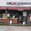 해남정