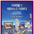 중앙역퀸즈W테라스에디션 이미지